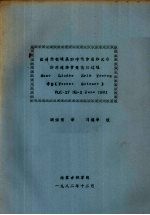 欧洲赤松球果的呼吸作用和光合作用随<em>季节</em>变化的过程  Sune Linder Erik Troengy译自《Forest Science》