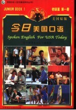 今日<em>美国</em><em>口语</em>  初级篇  第1册