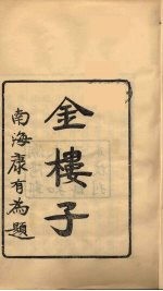 龙溪精舍丛书  91