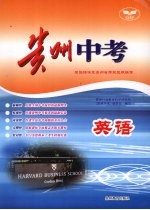 贵州中考  <em>英语</em>