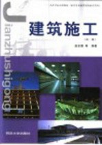建筑施工  第2版