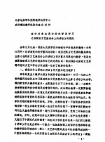 在中共党史课中组织学员学习《在延安<em>文艺</em>座谈会上的讲话》的情况