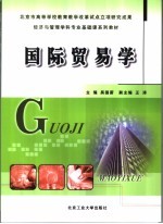 国际<em>贸易</em><em>学</em>