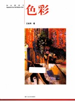 向大师学习  色彩