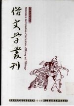俗文学丛刊  第4辑  339