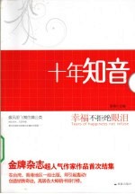 幸福不拒绝眼泪  珍藏版
