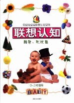 联想认知  <em>颜色</em>、形状篇
