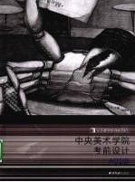 中央美术学院  考前设计  A  05册