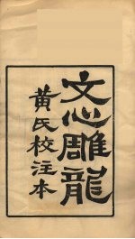 龙溪精舍丛书  108