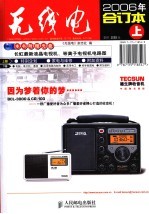 <em>无<em>线电</em></em>合订本  2006年  上