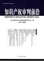 <em><em>知识</em><em>产权</em></em>判解研究