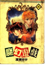 魔幻游戏  <em>3</em>