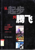 从起步到腾飞  法国压水堆核电厂的故事