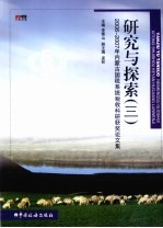 研究与探索  3  2006-2007年内蒙古国税系统税收科研获奖论文集