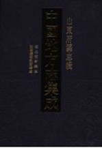 中国地方志集成  山东府县志辑  83
