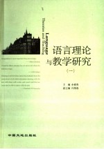语言理论与教学研究  1