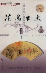 明清闲情小品赏析  花鸟虫鱼
