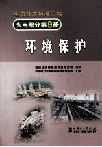 火电<em>部分</em><em>第</em><em>9</em>册