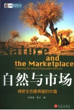 自然与<em>市场</em>