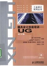 模具设计技能<em>培训</em>  <em>UG</em>中文版