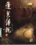 边荒<em>传说</em>  第15卷
