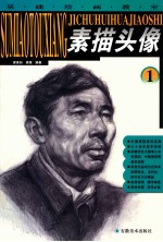 基础绘画教室  素描头像  1