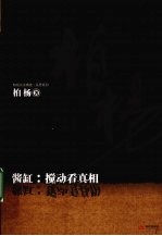 酱缸  搅动看真相