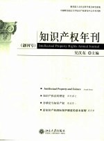 知识产权年刊  创刊号