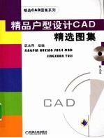 精品户型<em>设计</em>CAD精选<em>图集</em>