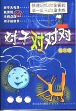 对子对对对  低年级