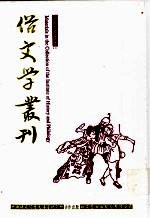 俗文学丛刊  第3辑  215