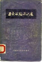 正交试验<em>设计</em>法
