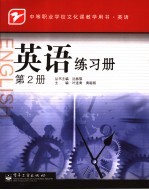 <em>英语</em>练习册  第2册