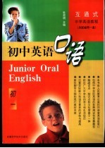 初中英语口语  <em>初一</em>