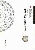 易经五行灾异说  附六书注