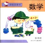 学前班教材春季班  数学