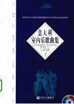 意大利室内乐歌曲集  1