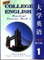 大学英语  全新版  练习册  1