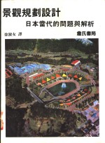 <em>景观</em>规划<em>设计</em>