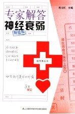 <em><em>专家</em><em>解答</em></em>神经衰弱