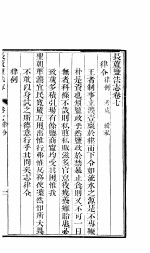 长芦盐法志  上函  <em>第</em><em>7</em>-8<em>卷</em>