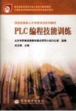 <em>PLC</em><em>编程</em>技能训练