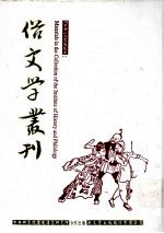 俗文学丛刊  第2辑  120
