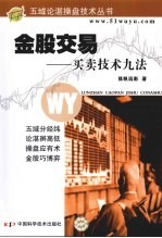 金股交易  买卖<em>技术</em>九法