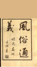 龙溪精舍丛书  79