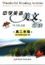 中学英语美文诵读  高二年级