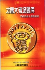才富大考场题库手机短信入围参赛题