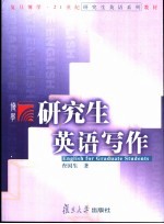 研究生<em>英语</em><em>写作</em>