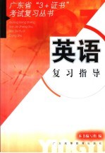 英语复习<em>指导</em>