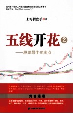五线开花  2  股票最佳<em>买卖</em>点